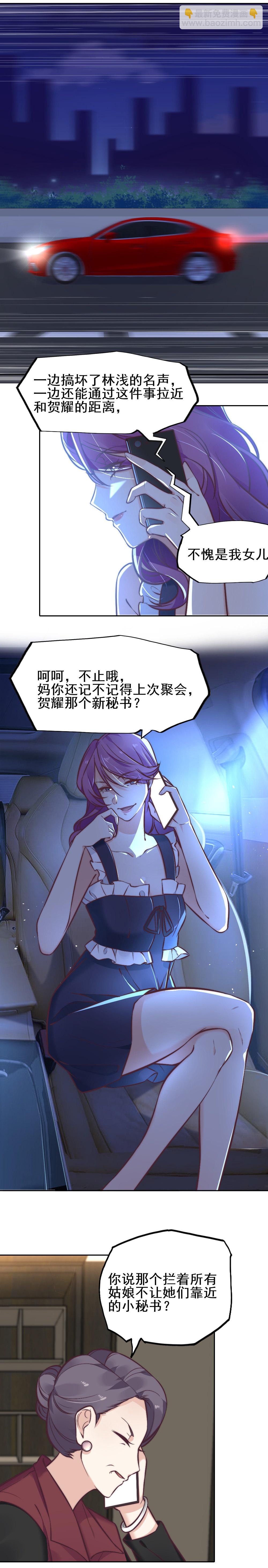 8.就是她！-第7话