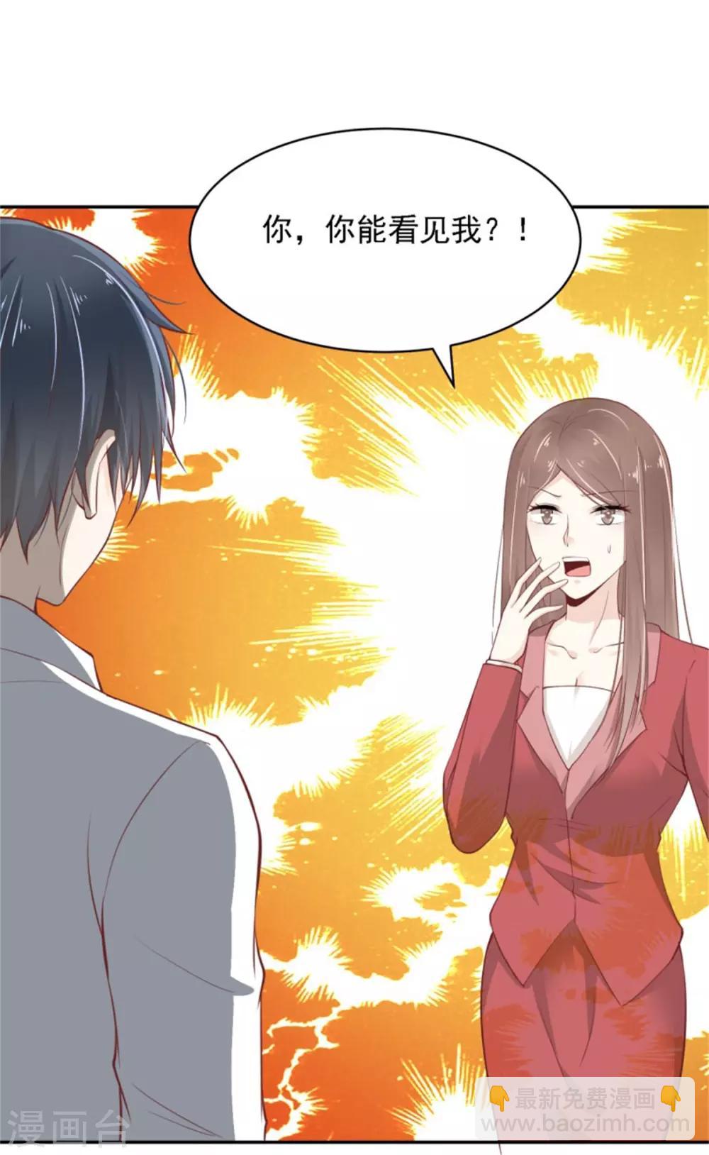 第14话 总裁居然能看见-第15话