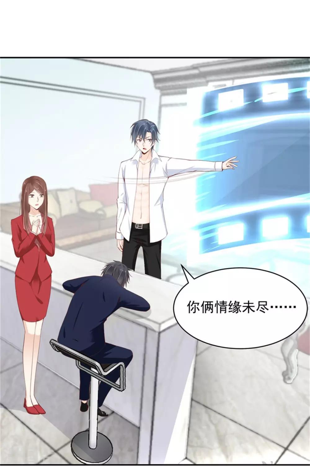 第14话 总裁居然能看见-第15话