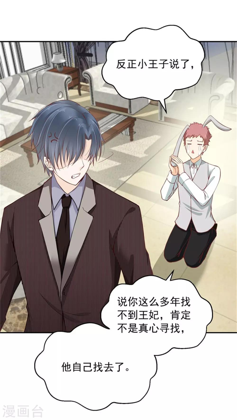 第18话 青蛙小王子-第19话