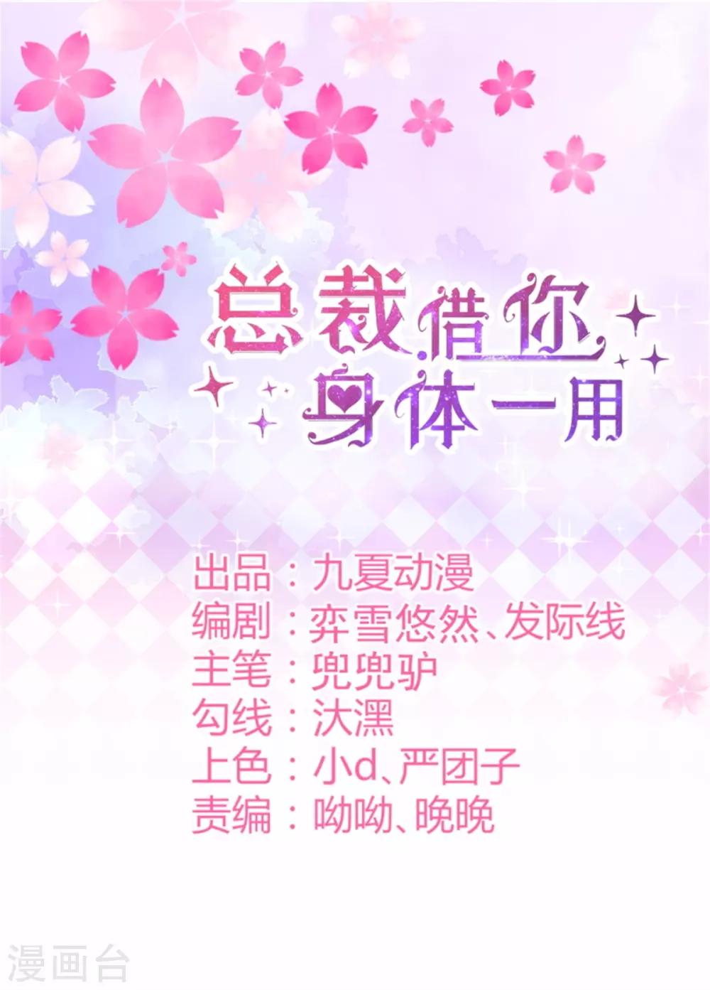 第26话 再度垂帘总裁大人-第27话