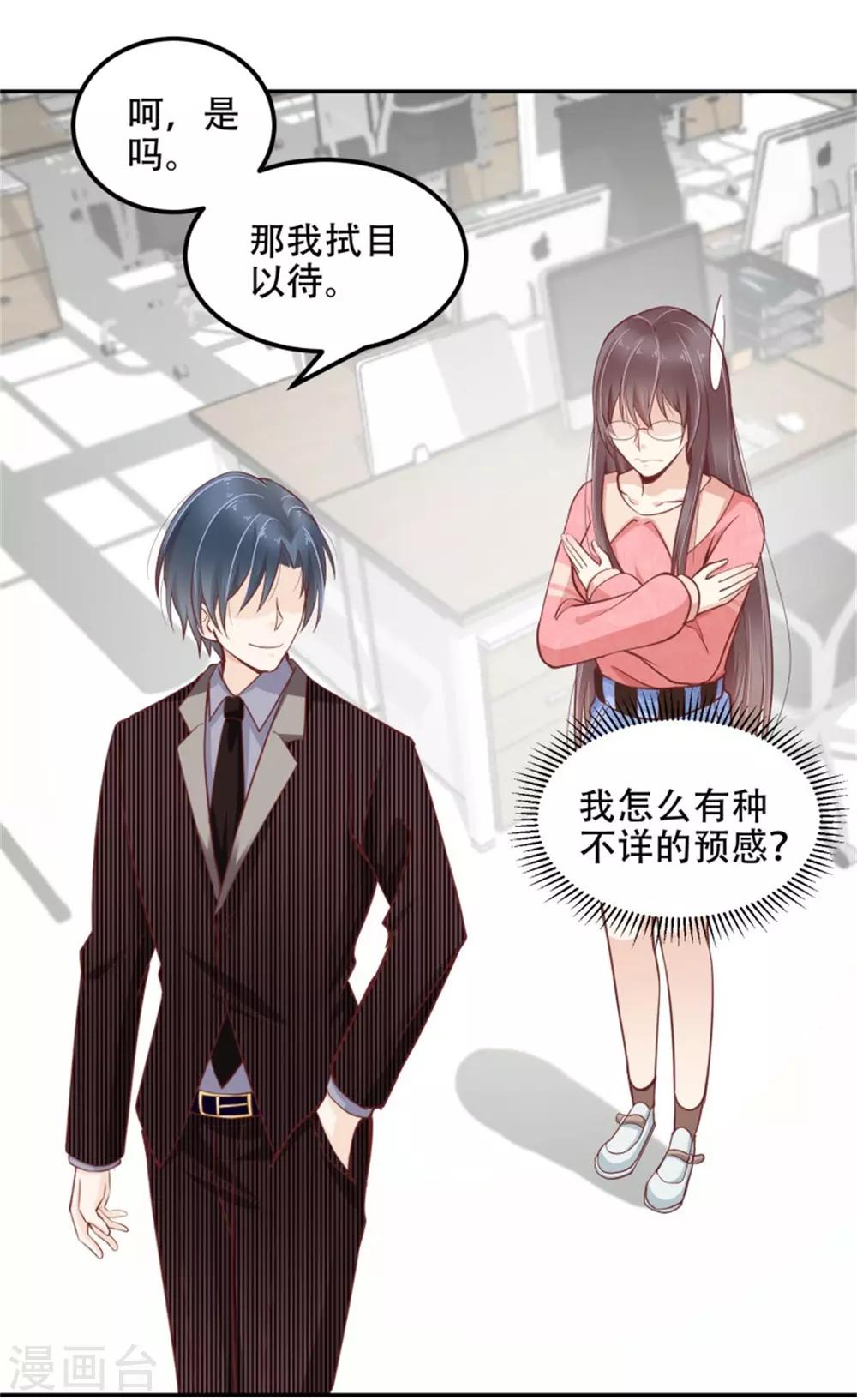 第26话 再度垂帘总裁大人-第27话