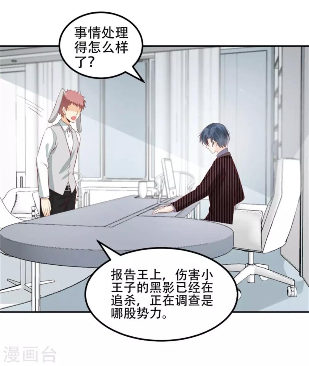 第26话 再度垂帘总裁大人-第27话