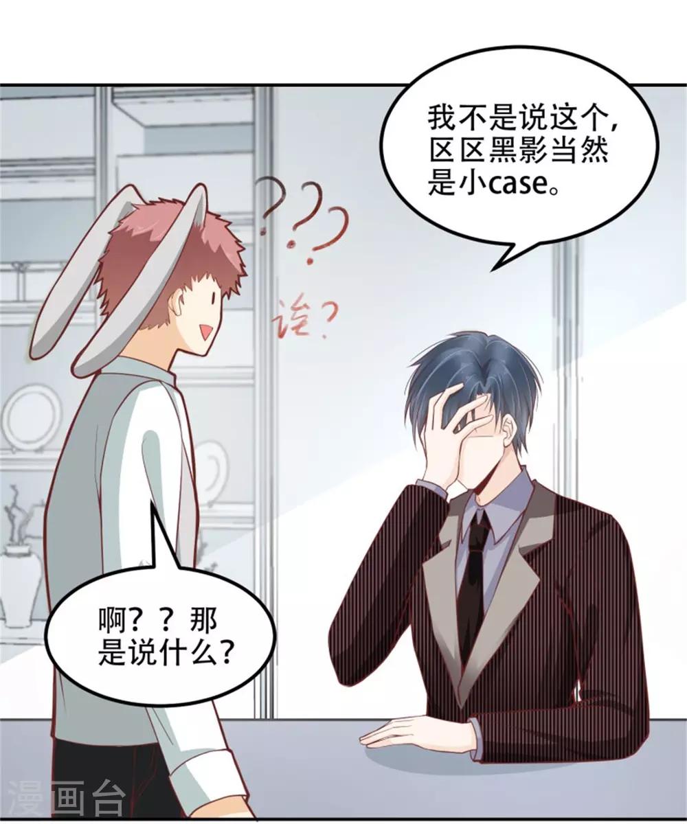 第26话 再度垂帘总裁大人-第27话