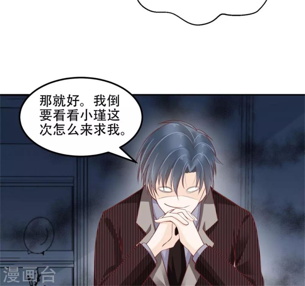 第26话 再度垂帘总裁大人-第27话