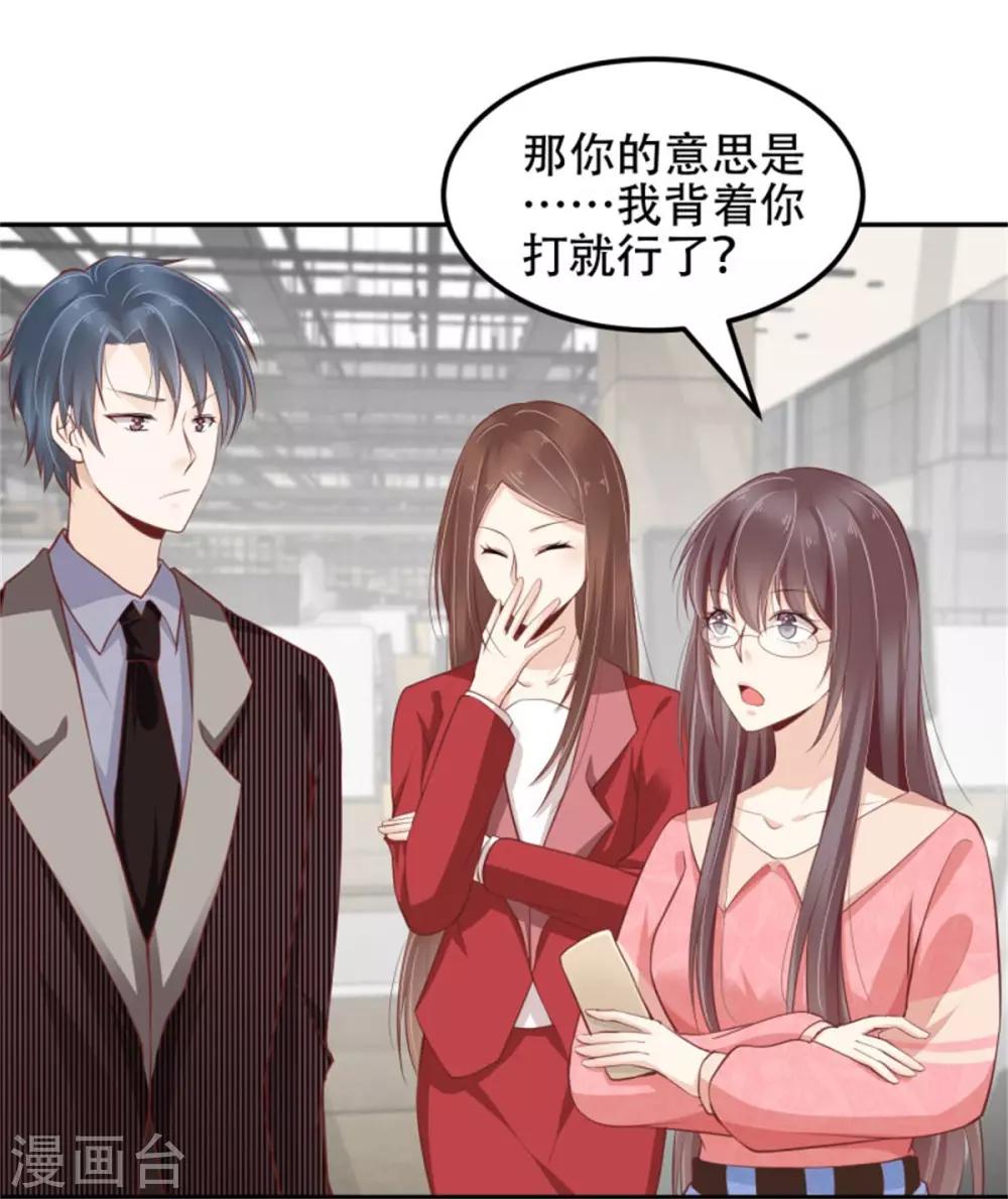 第26话 再度垂帘总裁大人-第27话