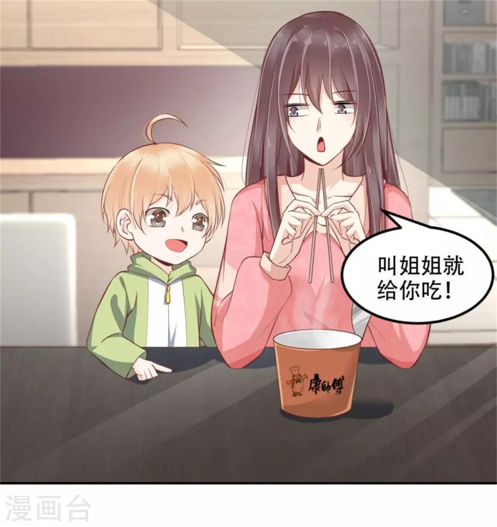 第26话 再度垂帘总裁大人-第27话