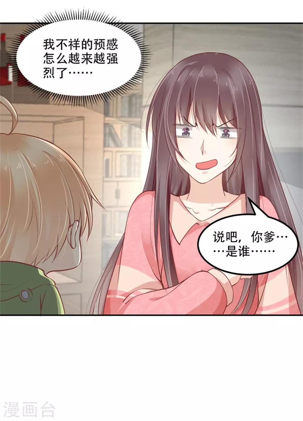 第26话 再度垂帘总裁大人-第27话