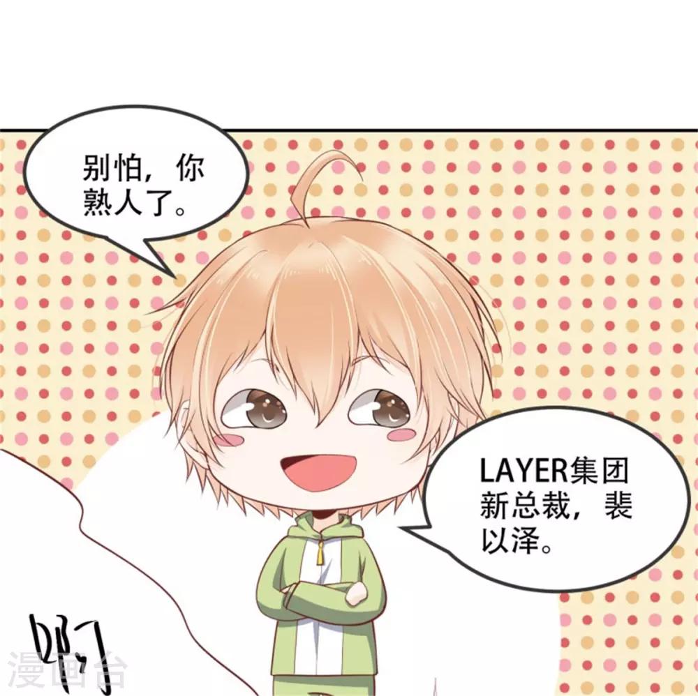 第26话 再度垂帘总裁大人-第27话