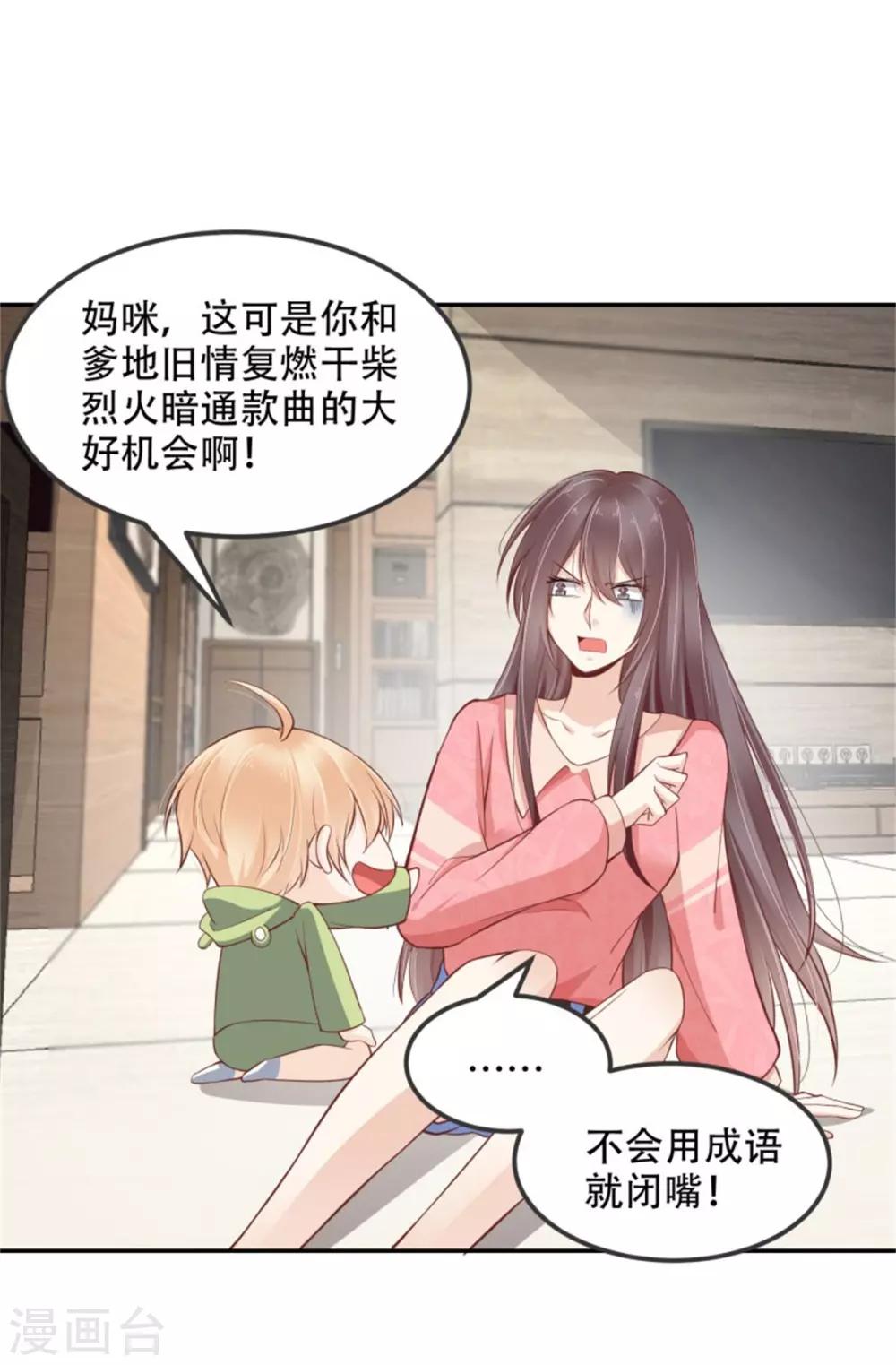 第26话 再度垂帘总裁大人-第27话