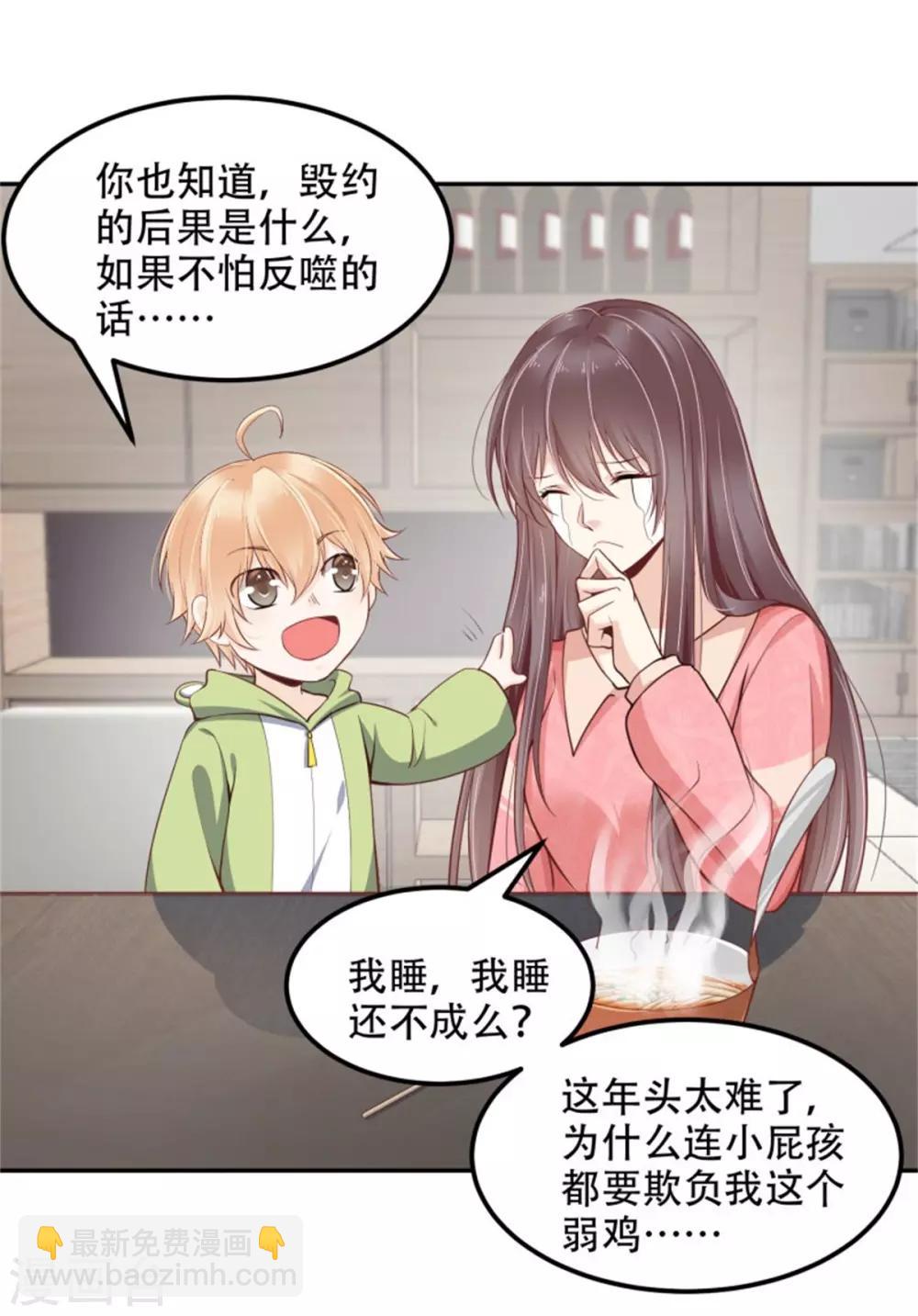 第26话 再度垂帘总裁大人-第27话