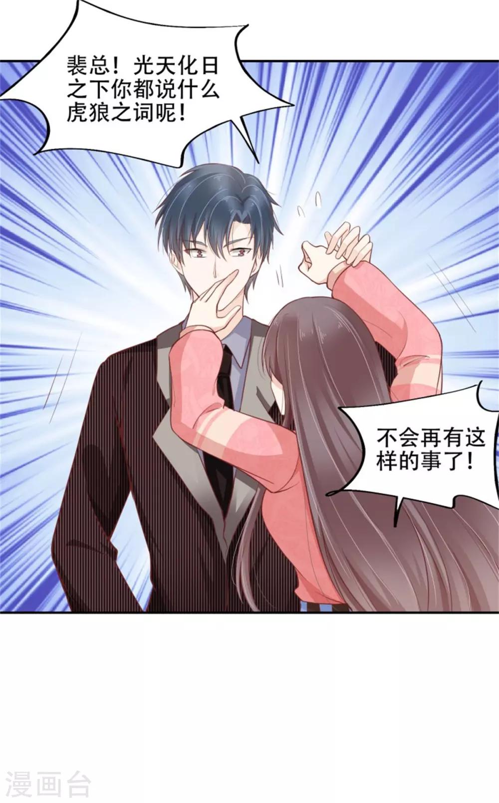 第26话 再度垂帘总裁大人-第27话