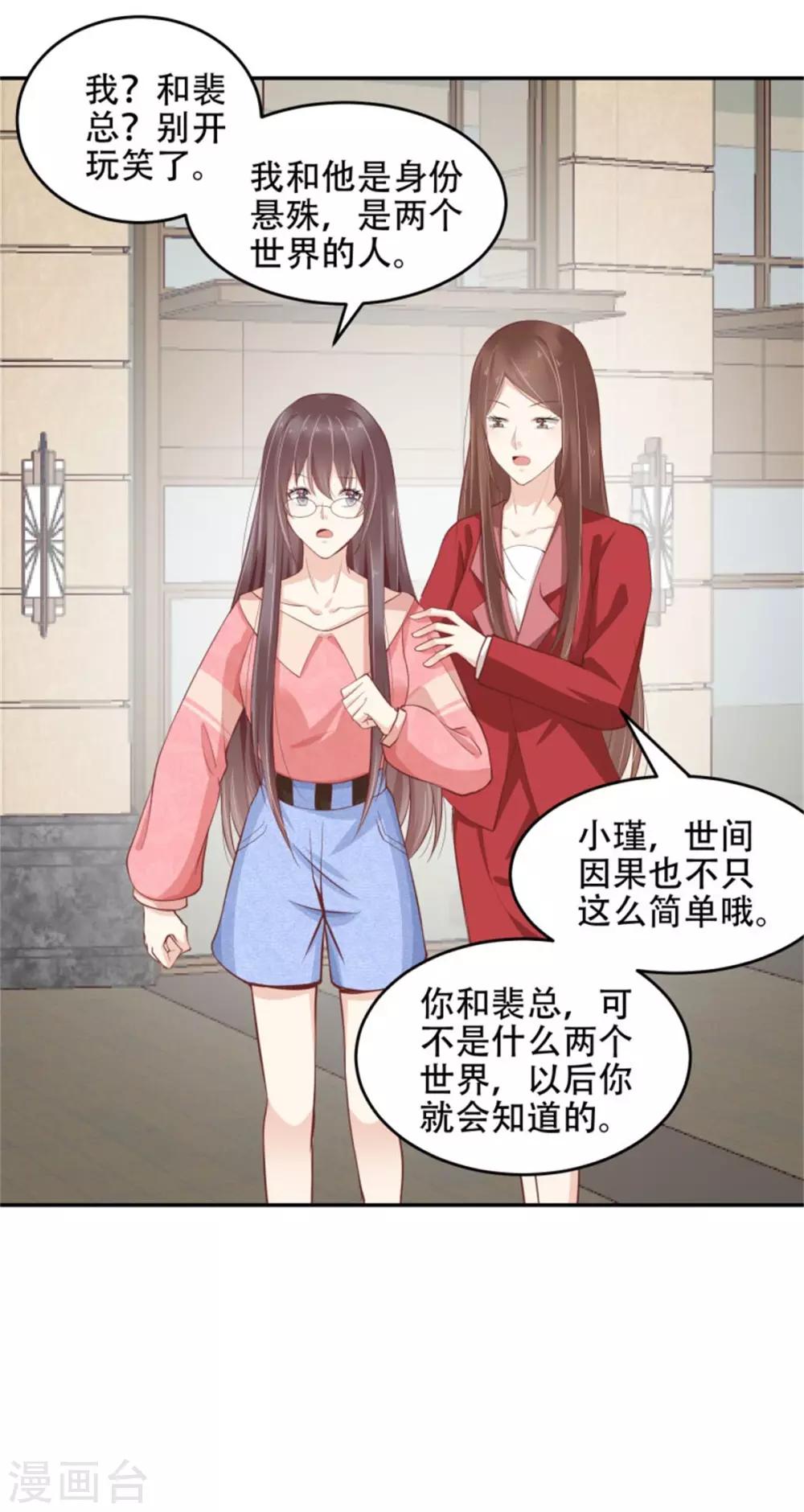 第28话 妖王吃醋了-第29话