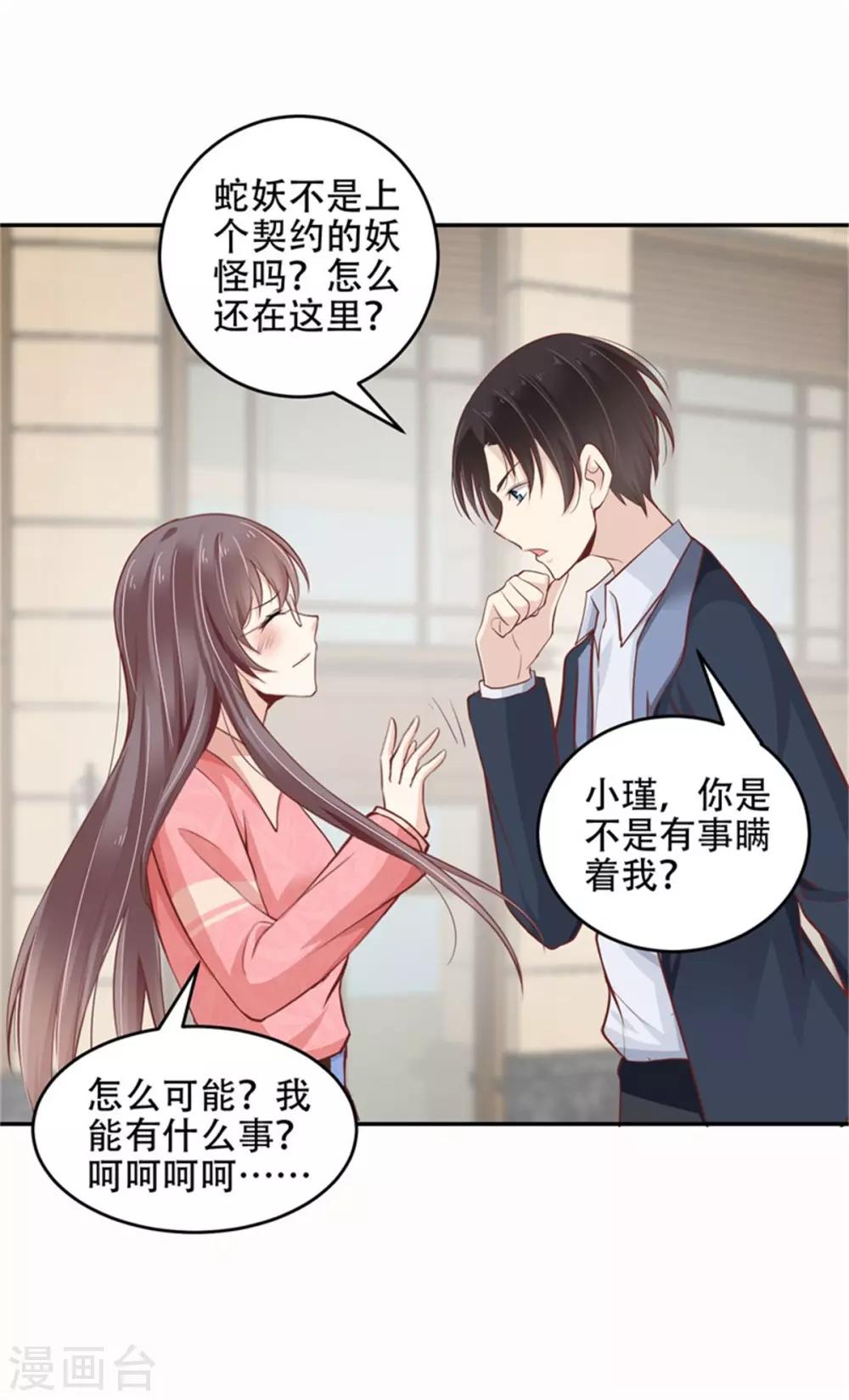 第28话 妖王吃醋了-第29话