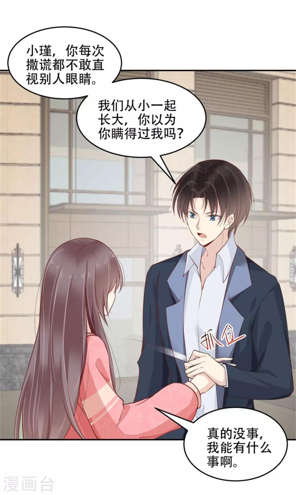 第28话 妖王吃醋了-第29话