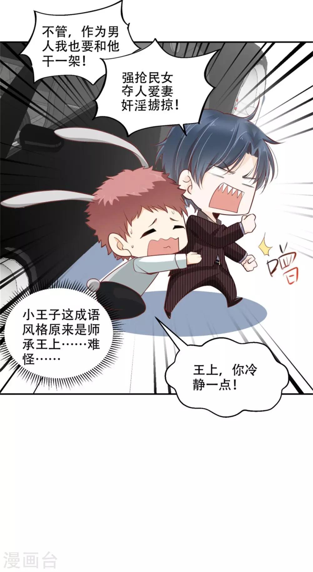 第28话 妖王吃醋了-第29话