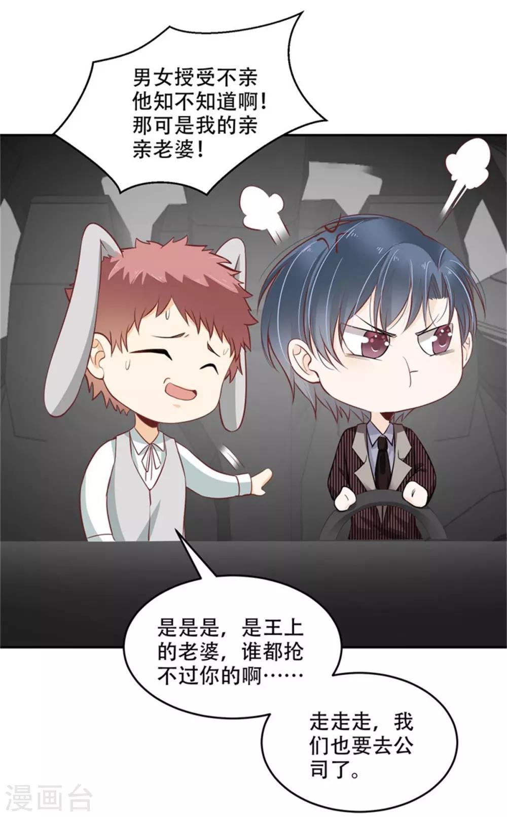 第28话 妖王吃醋了-第29话