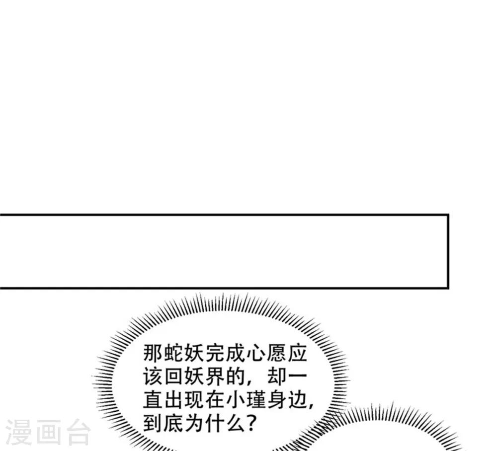 第28话 妖王吃醋了-第29话