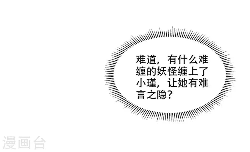 第28话 妖王吃醋了-第29话