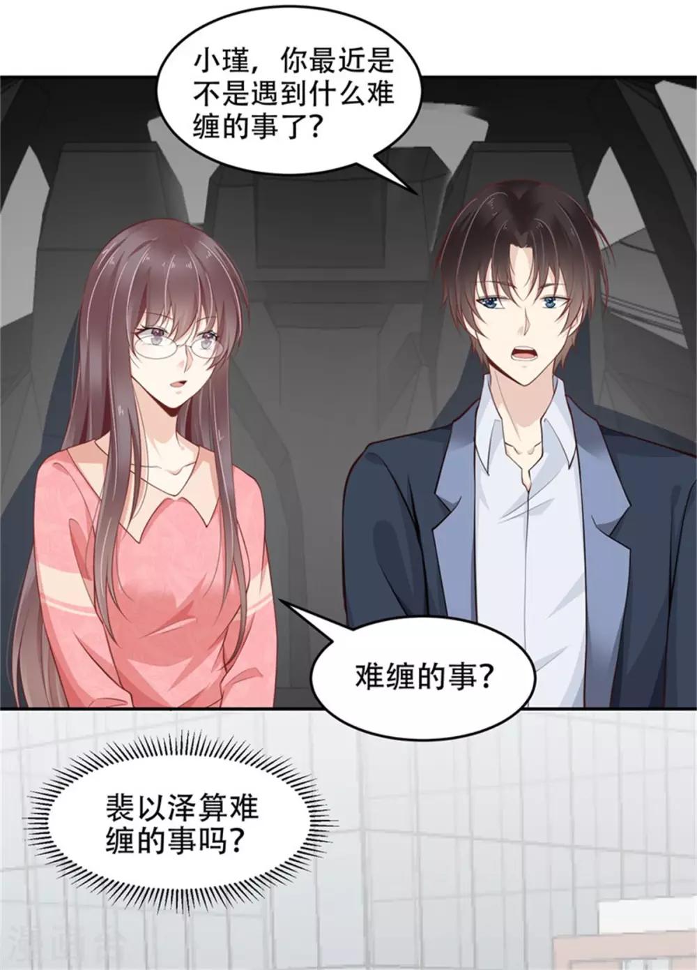 第28话 妖王吃醋了-第29话