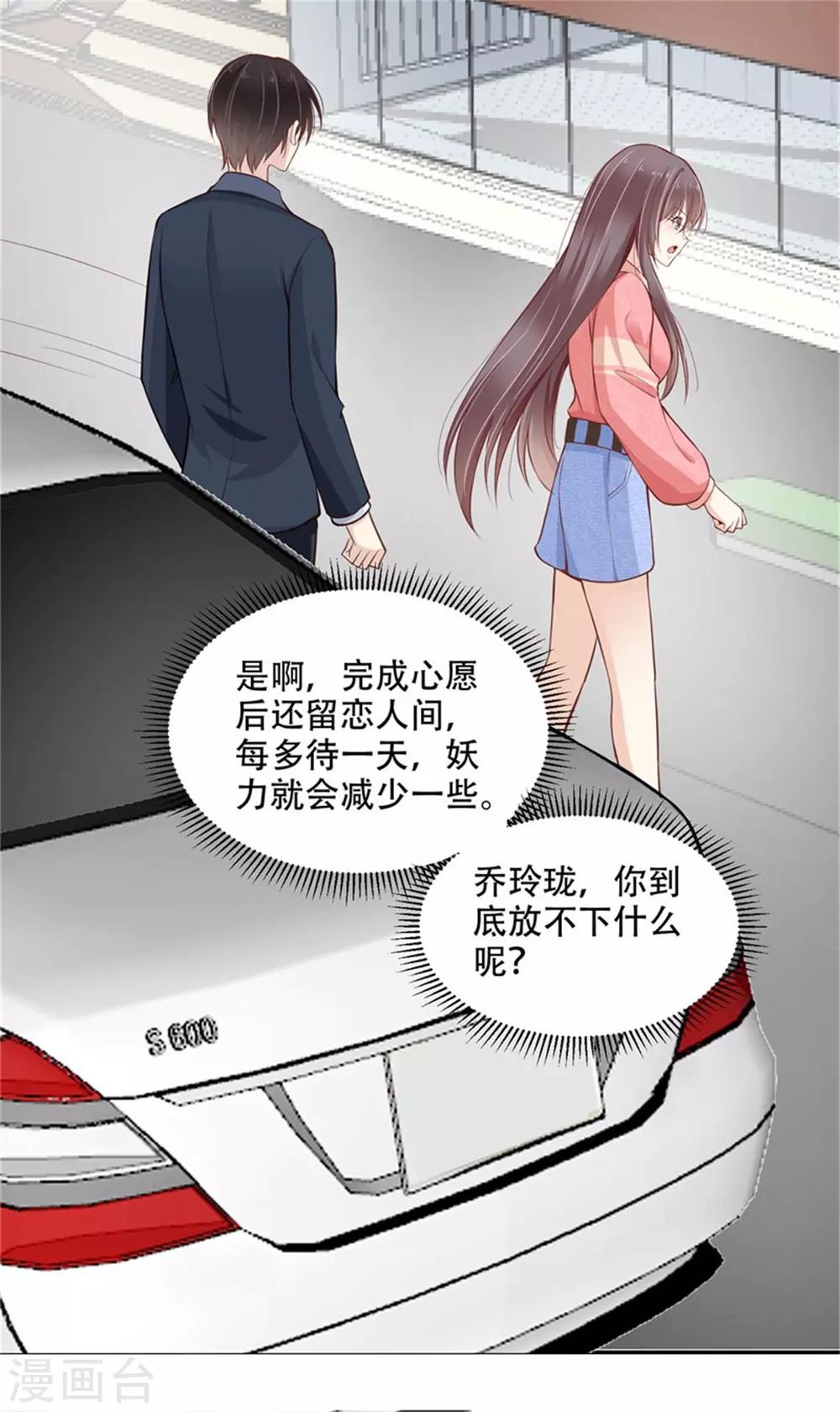 第28话 妖王吃醋了-第29话