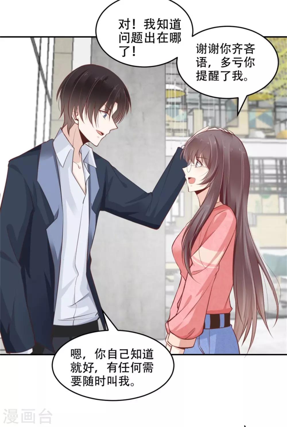 第28话 妖王吃醋了-第29话