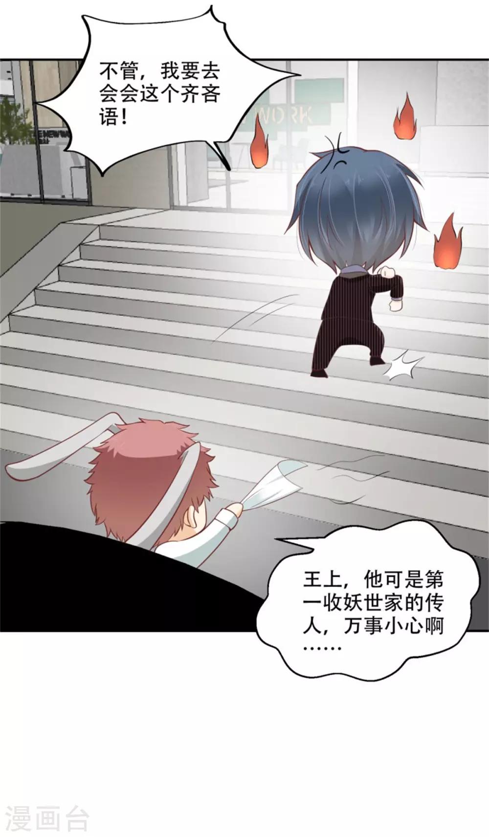 第28话 妖王吃醋了-第29话