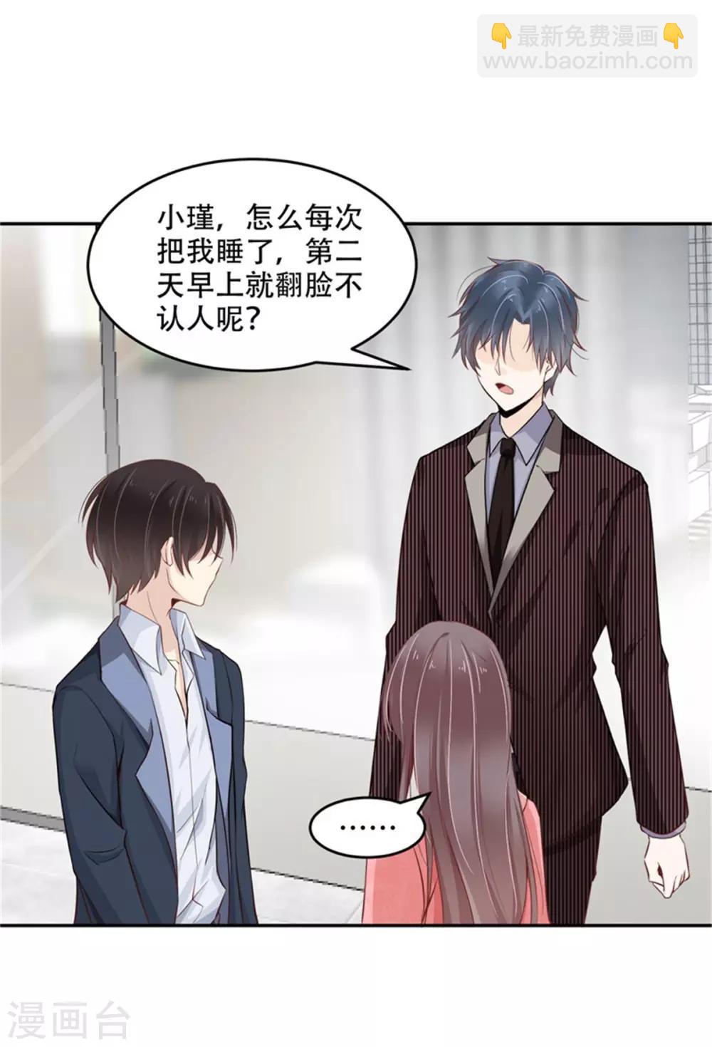 第28话 妖王吃醋了-第29话