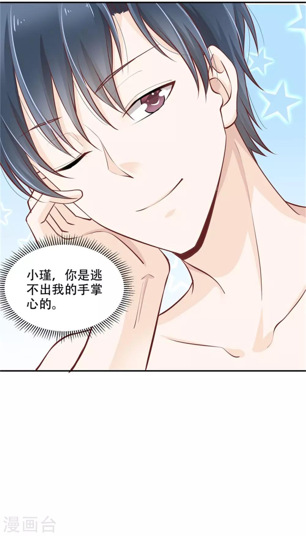 第28话 妖王吃醋了-第29话