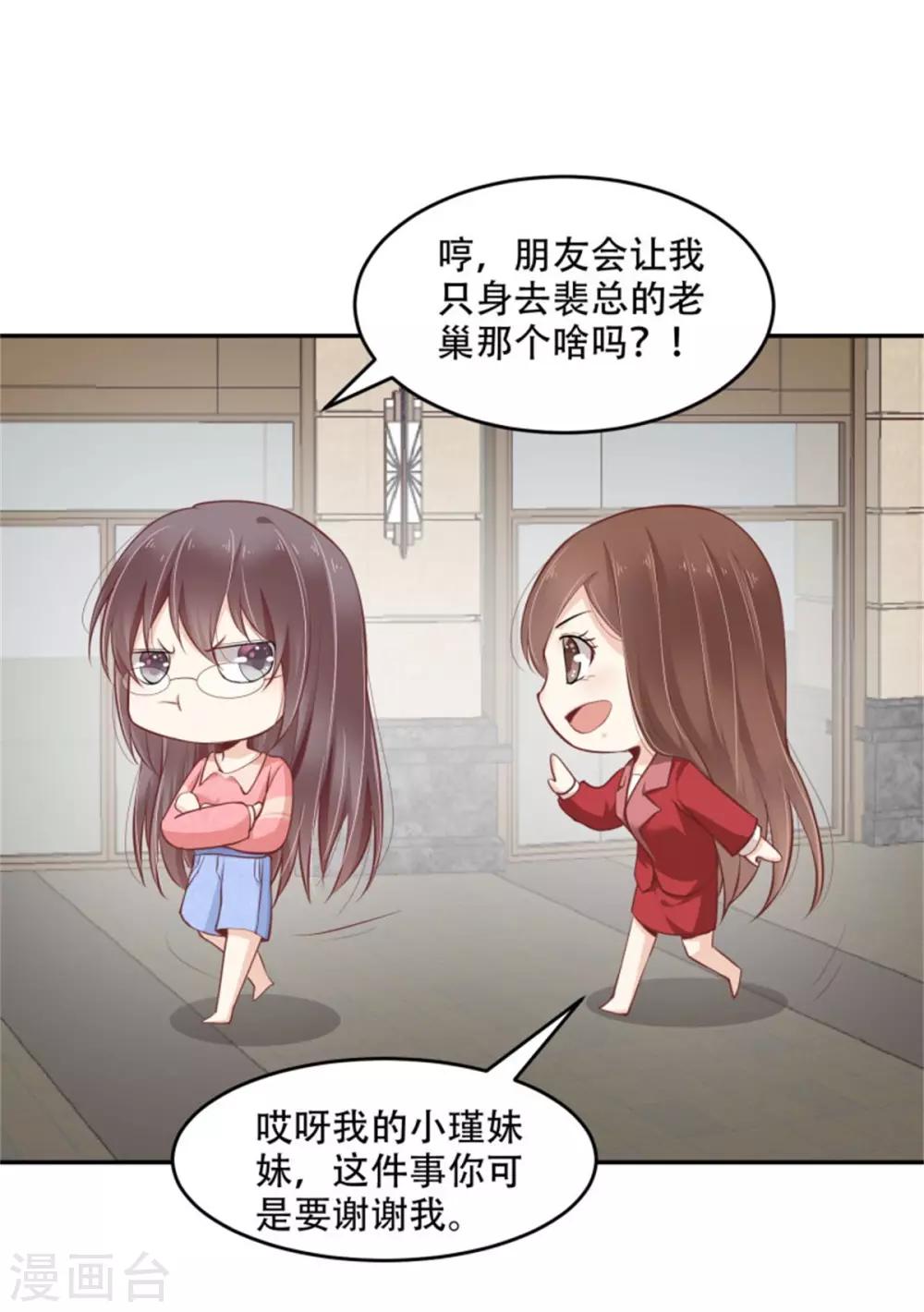 第28话 妖王吃醋了-第29话