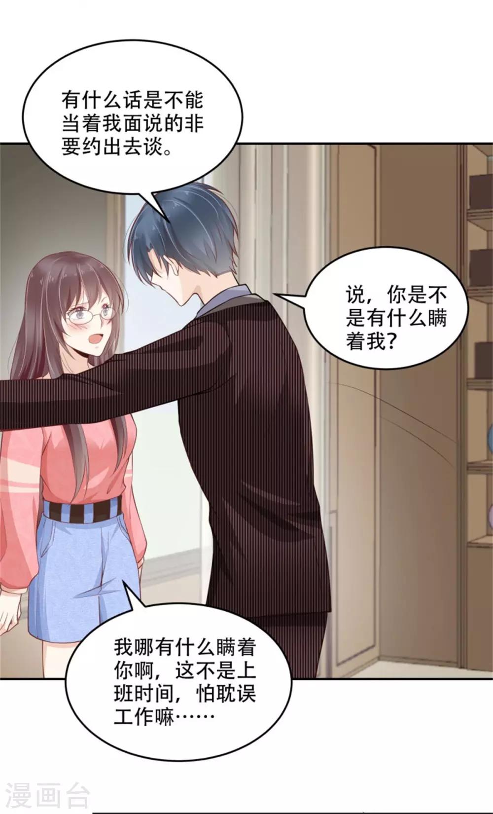 第30话 霸道总裁上线-第31话