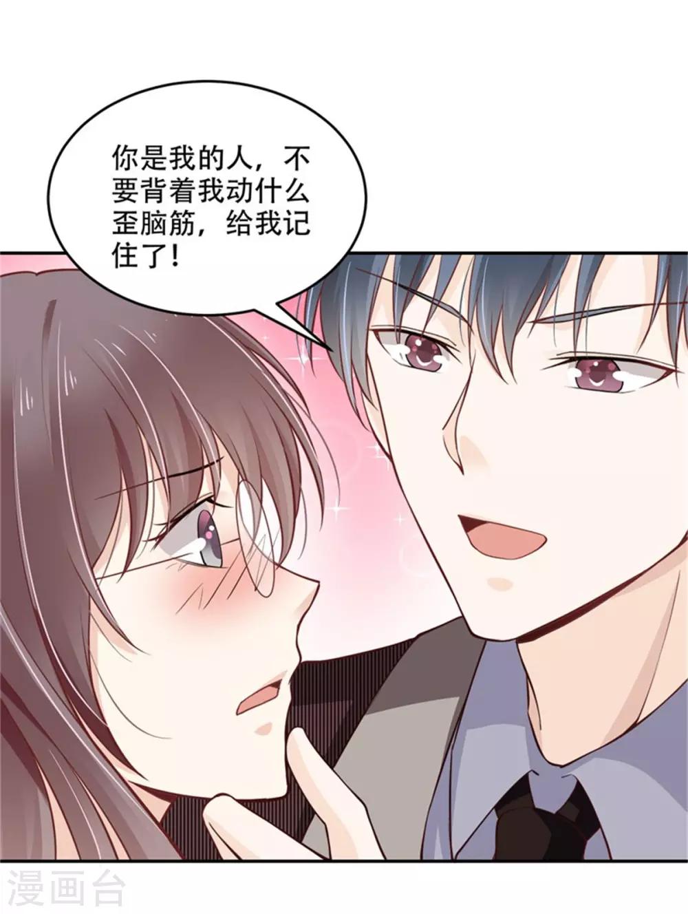 第30话 霸道总裁上线-第31话