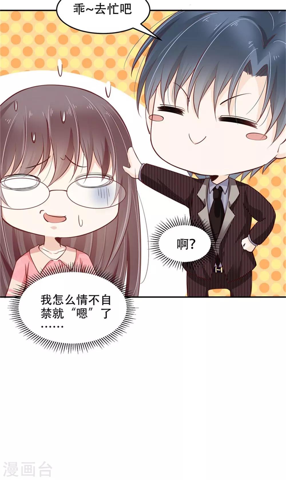 第30话 霸道总裁上线-第31话