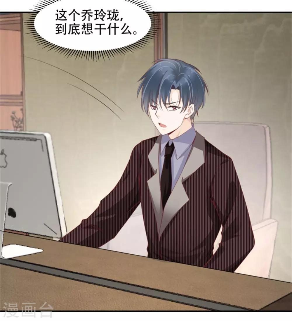 第30话 霸道总裁上线-第31话