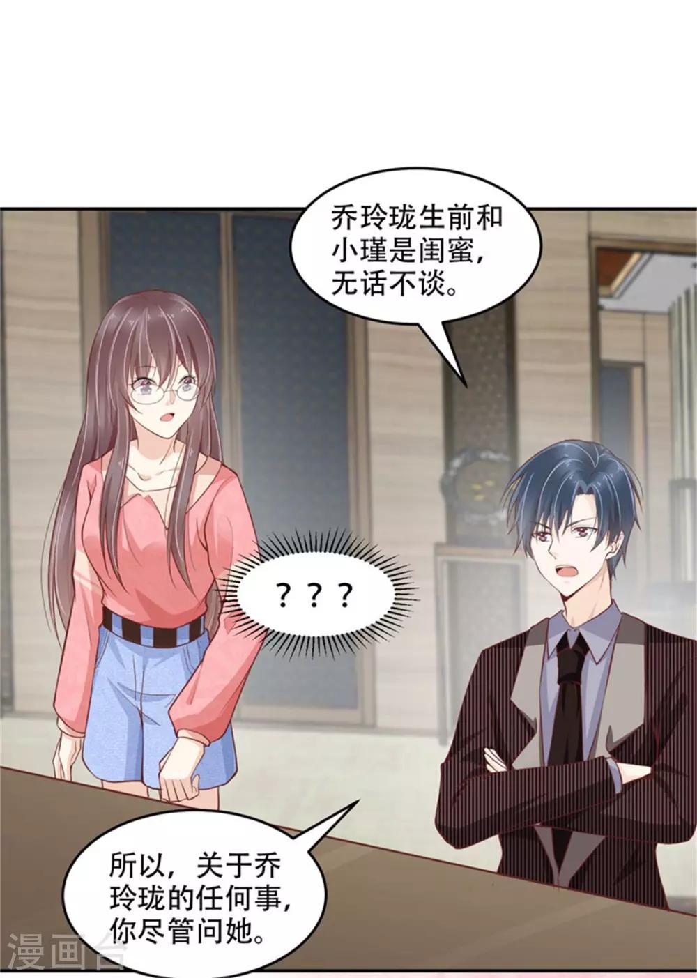 第30话 霸道总裁上线-第31话