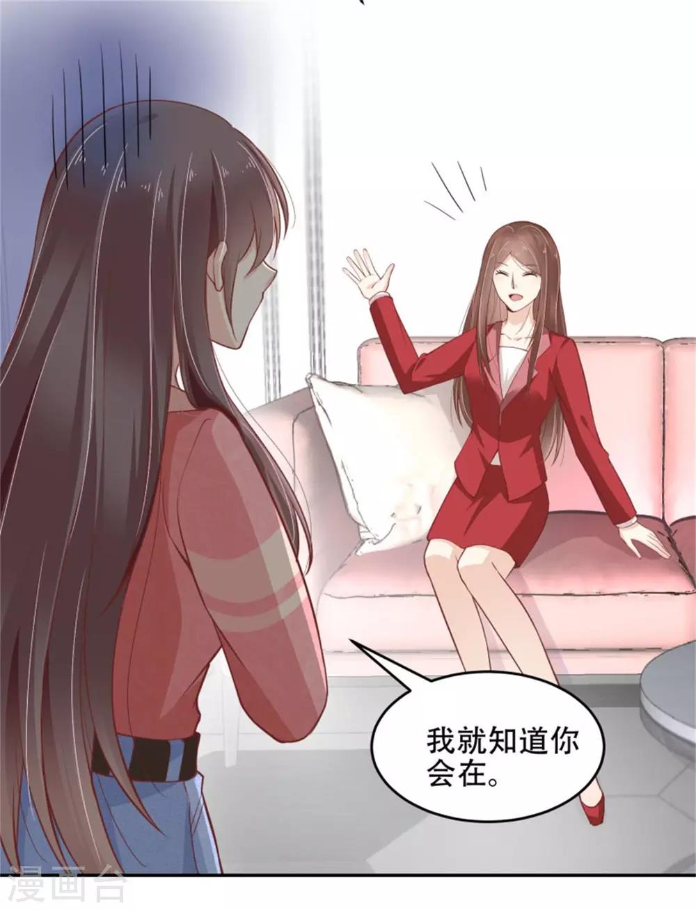 第30话 霸道总裁上线-第31话