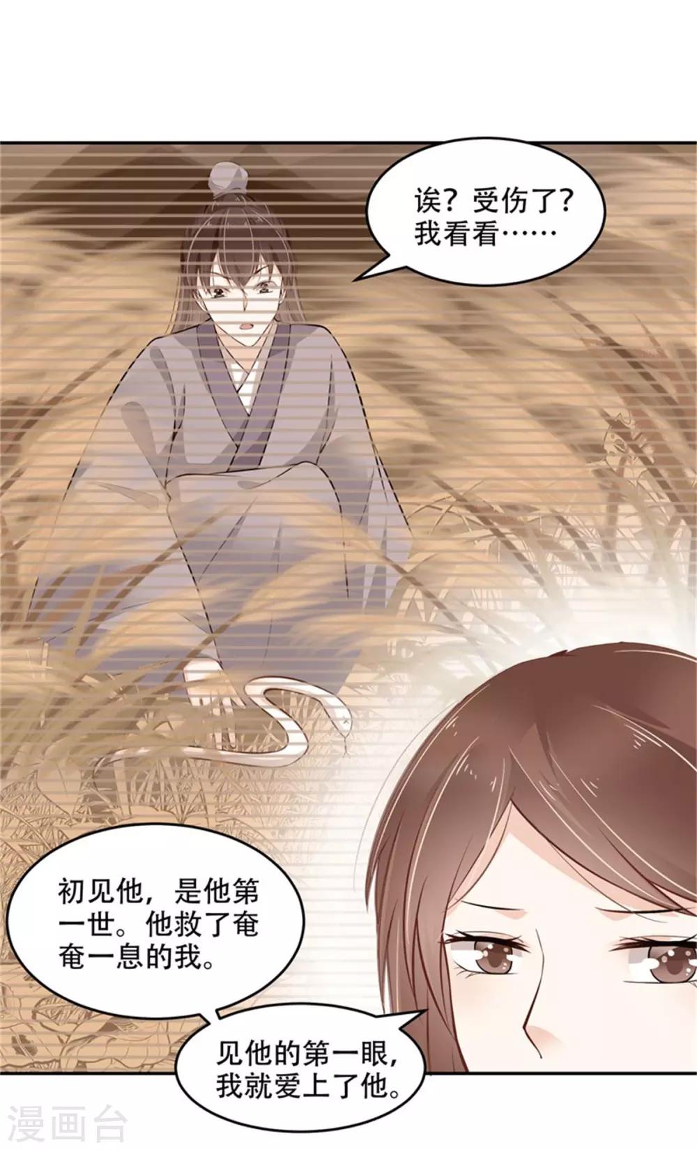 第30话 霸道总裁上线-第31话