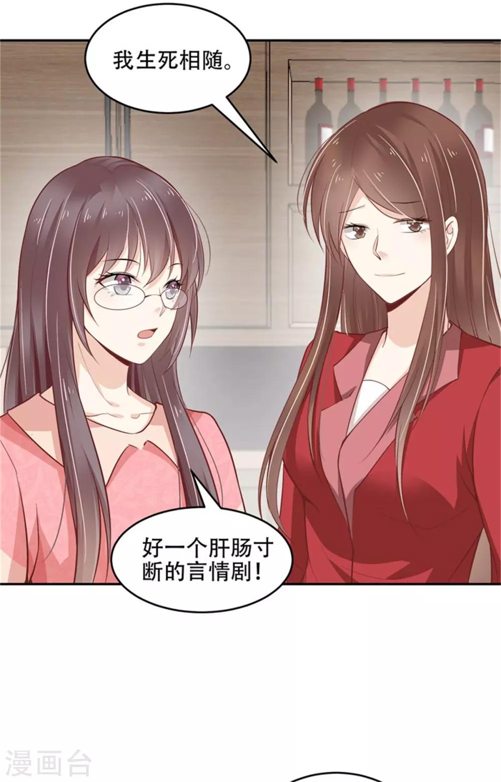 第30话 霸道总裁上线-第31话