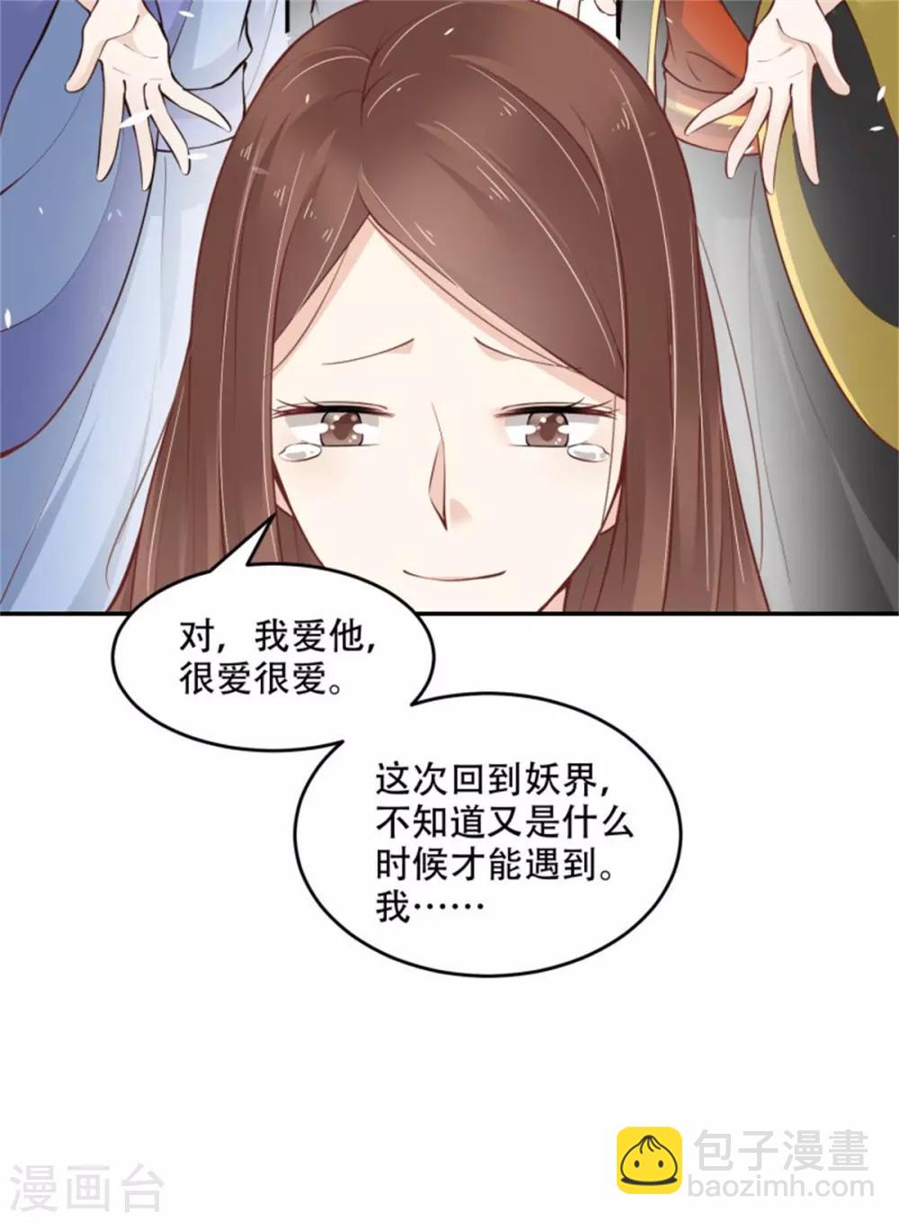 第30话 霸道总裁上线-第31话