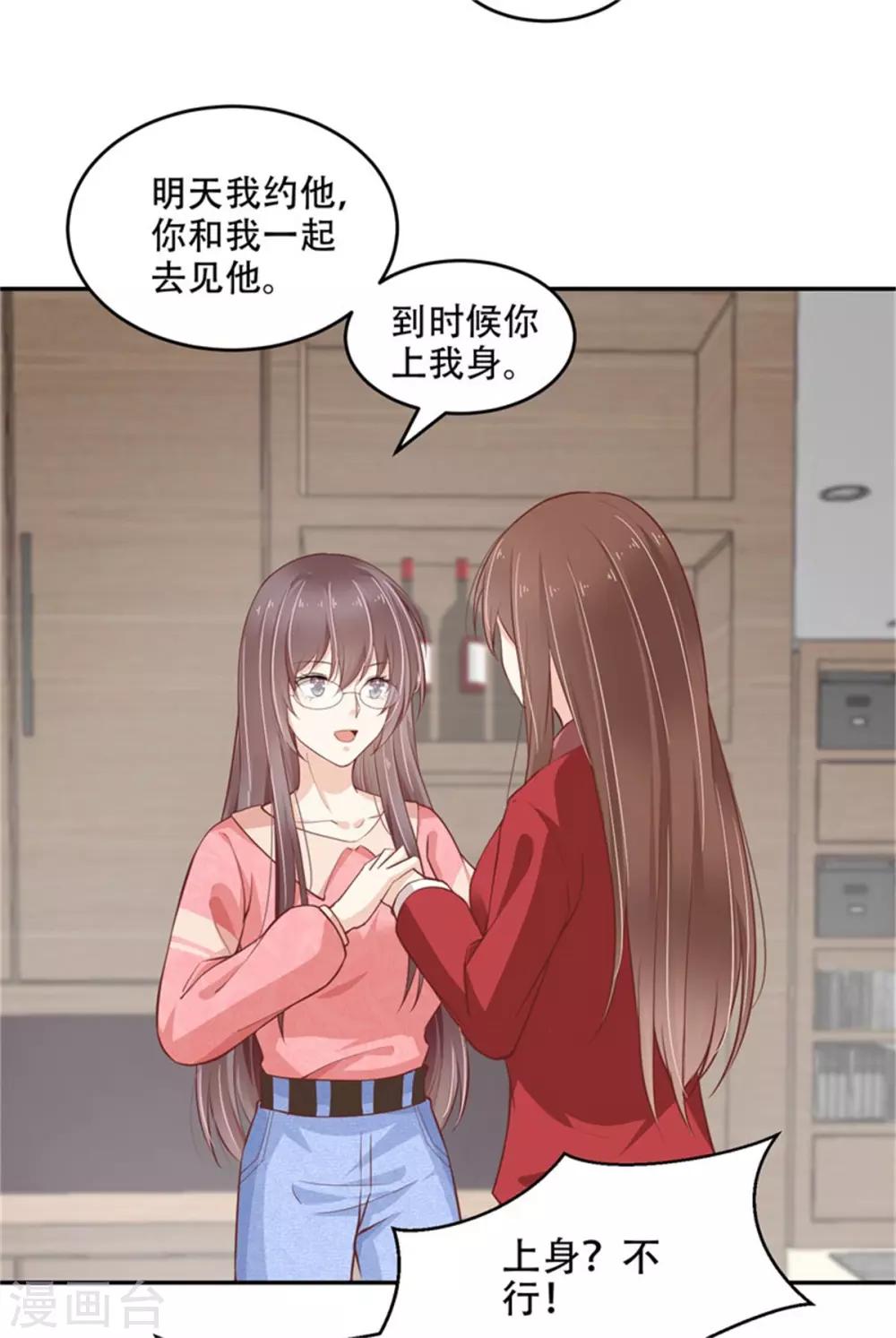 第30话 霸道总裁上线-第31话