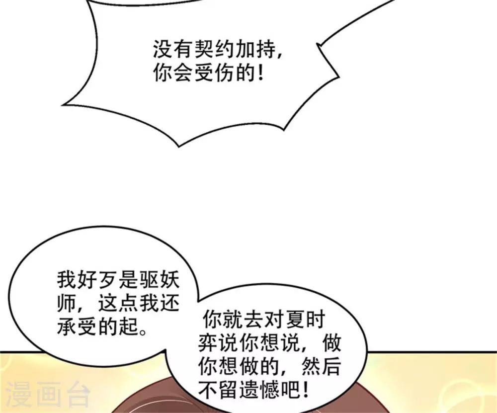 第30话 霸道总裁上线-第31话