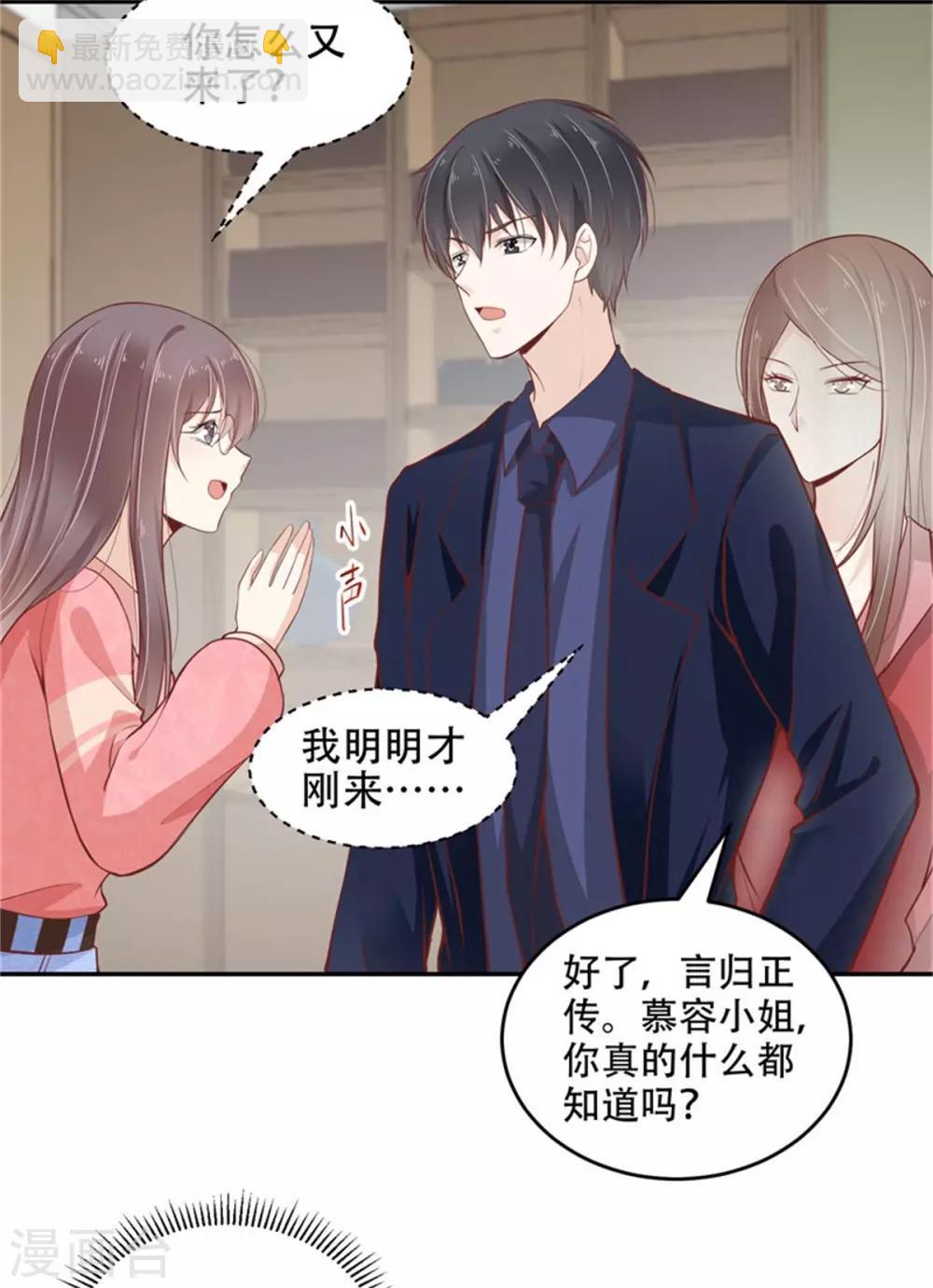 第30话 霸道总裁上线-第31话