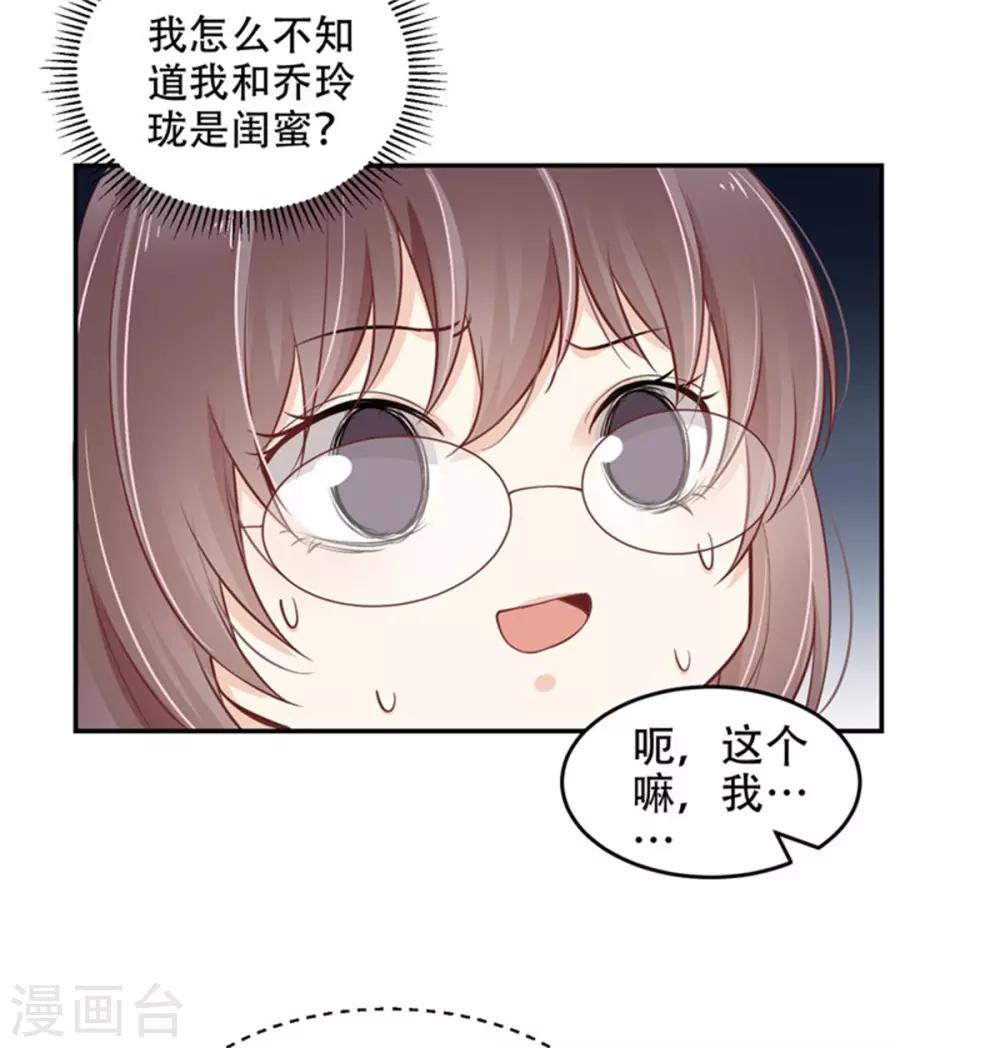 第30话 霸道总裁上线-第31话