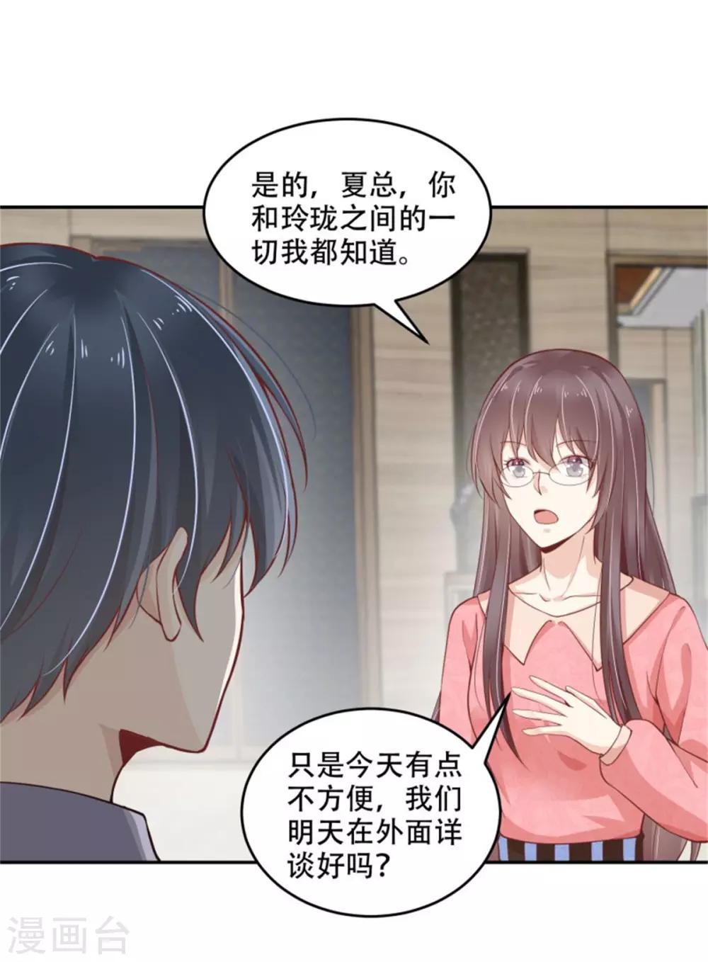 第30话 霸道总裁上线-第31话