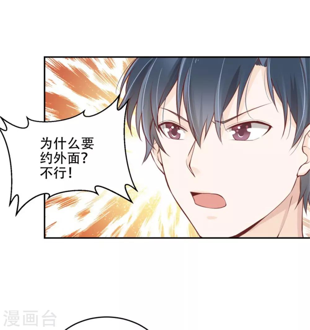 第30话 霸道总裁上线-第31话