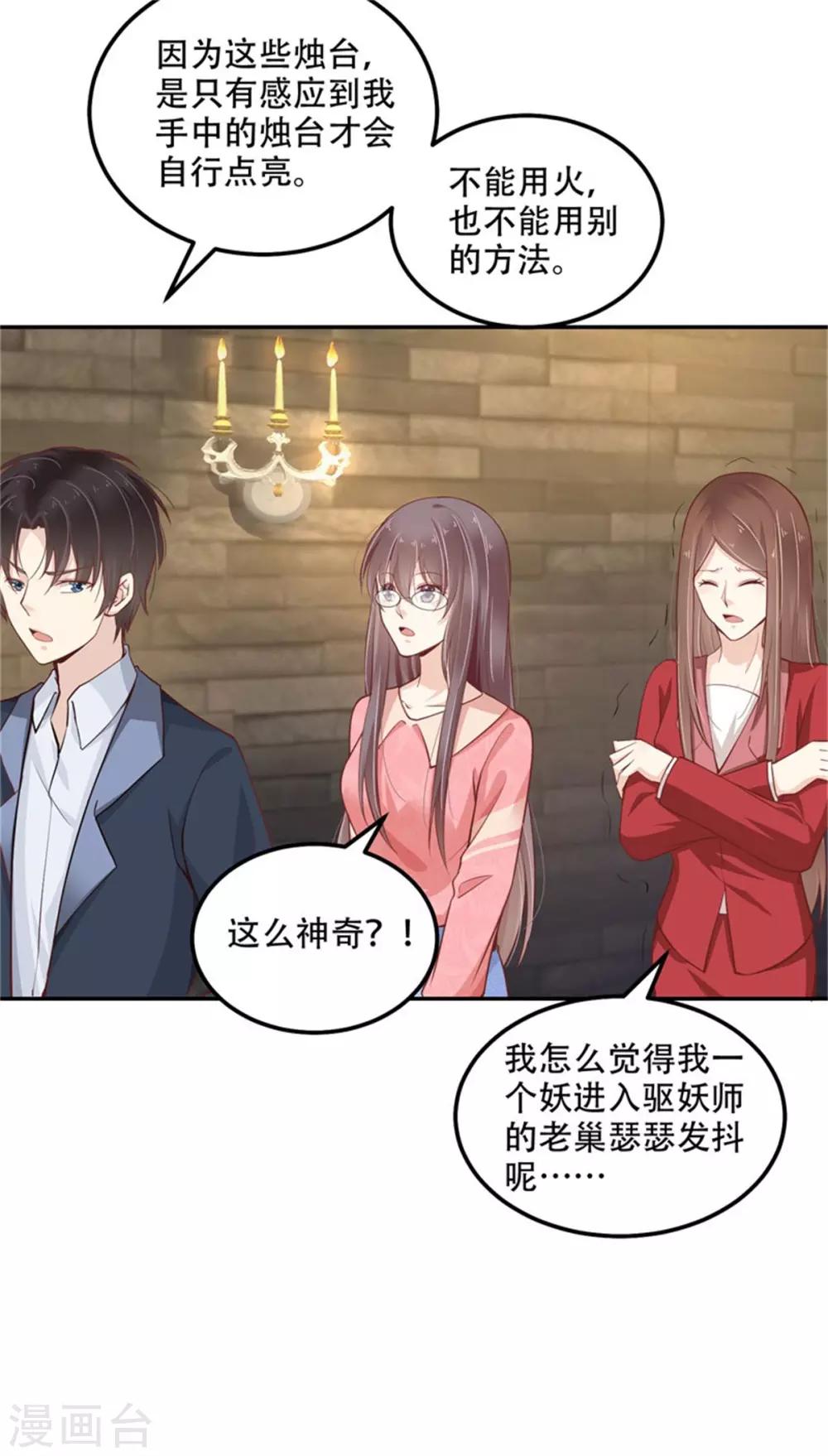 第32话 人妖相连-第33话