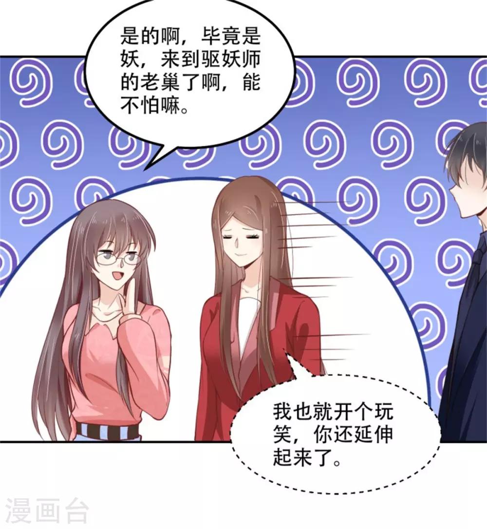 第32话 人妖相连-第33话