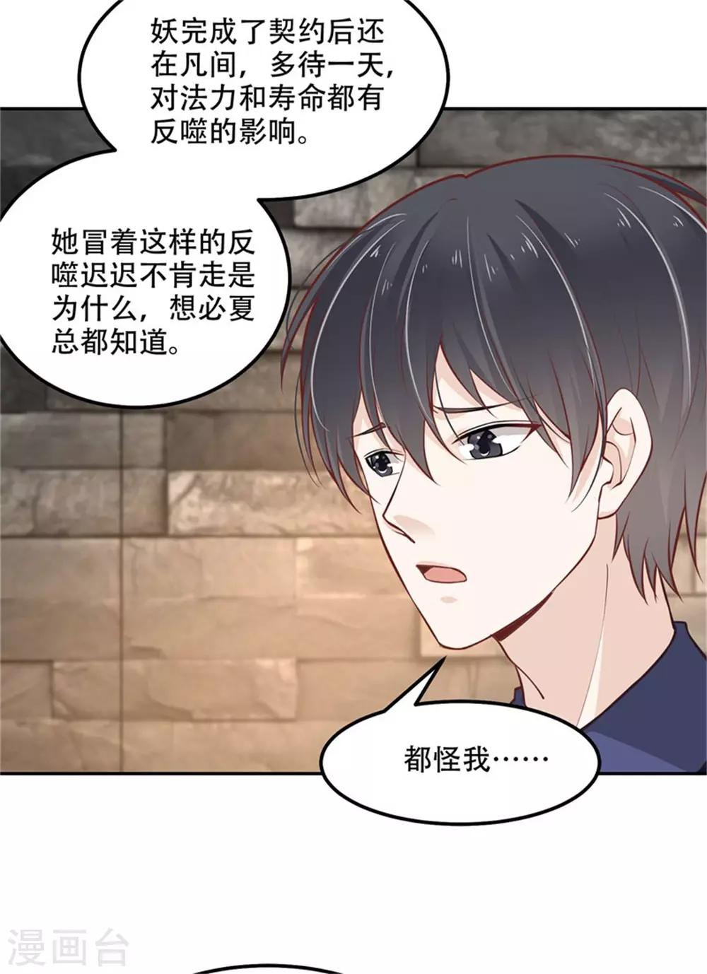 第32话 人妖相连-第33话