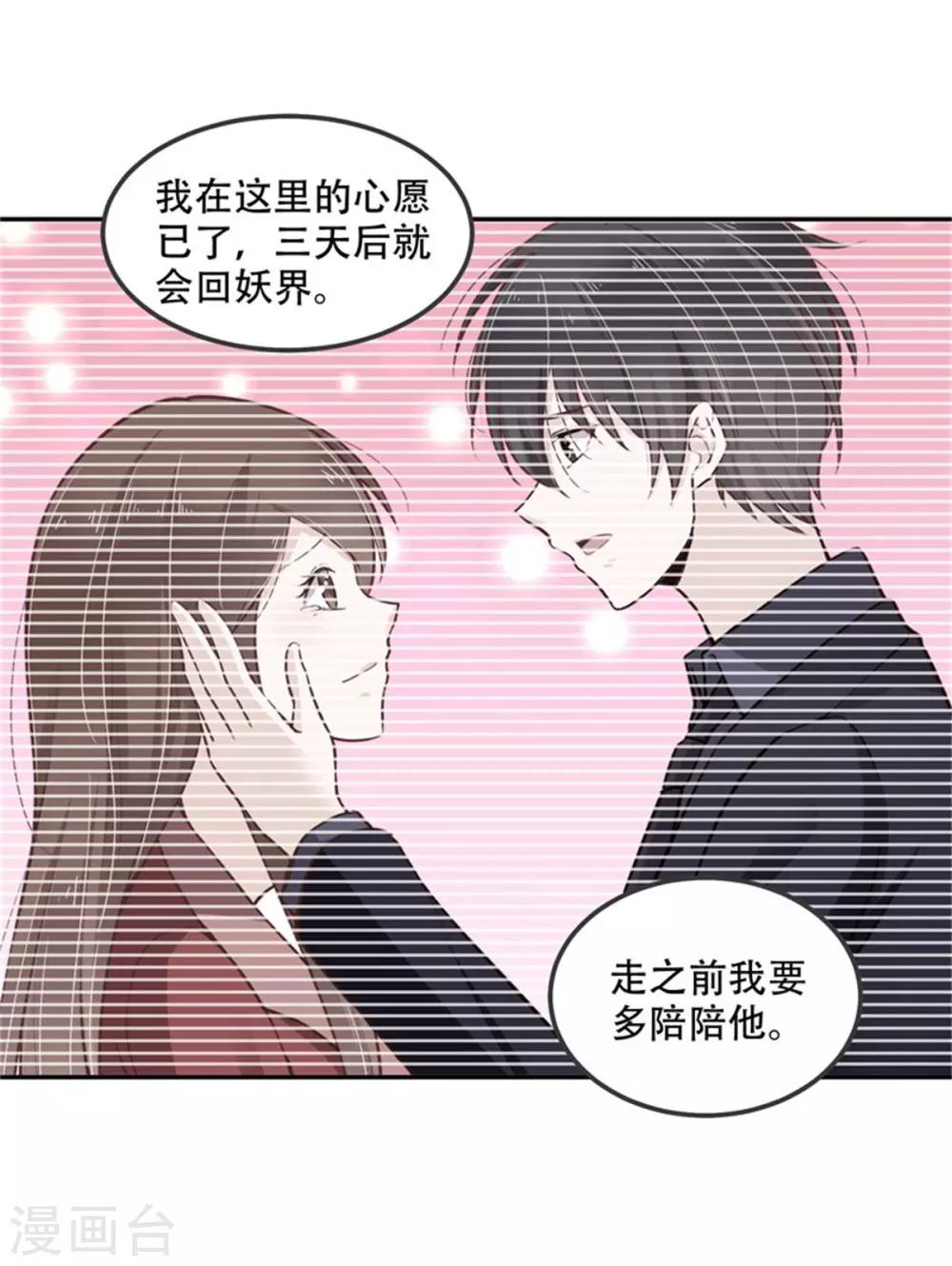 第34话 新婚之夜-第35话