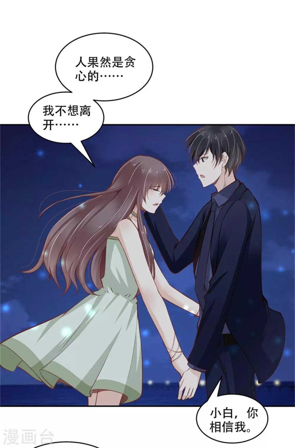 第36话 良宵一刻-第37话